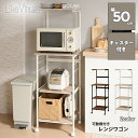 ライクビンテージ レンジワゴン VKW-50 レンジラック レンジ台 幅50cm 収納ラック キャスター付き キッチン収納 おしゃれ おすすめ かわいい ライク...