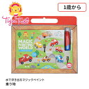 水で浮き出るマジックペイント 乗り物 14-005 ぬりえ 塗り絵 知育玩具 教育玩具 タイガートライブ おもちゃ 赤ちゃん かわいい おしゃれ おすすめ 出産...