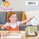 水で浮き出るマジックペイント ペット 14-028 ぬりえ 塗り絵 知育玩具 教育玩具 タイガートライブ おもちゃ 赤ちゃん かわいい おしゃれ おすすめ 出産...