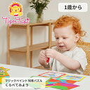 マジックペイント知育パズル くらべてみよう 14-030 ぬりえ 塗り絵 知育玩具 教育玩具 タイガートライブ おもちゃ 赤ちゃん かわいい おしゃれ おすすめ...
