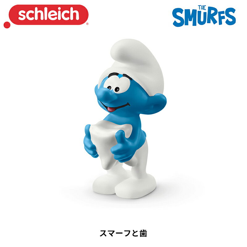 スマーフと歯 20820 フィギュア 人形 スマーフ おもちゃ ジオラマ シュライヒ Schleich スマーフシリーズ 在庫限り