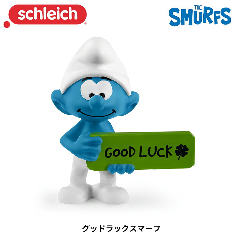 グッドラックスマーフ 20829 フィギュア 人形 スマーフ おもちゃ ジオラマ シュライヒ Schleich スマーフシリーズ 在庫限り