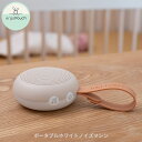 楽天1st-KAGU　【ファースト家具】ドリフトアウェイ ポータブルホワイトノイズマシン ベビー用品 赤ちゃん用品 LEDライト 安眠対策 寝かしつけ リラックス お昼寝 睡眠グッズ 快眠グッズ 安眠グッズ ストラップ付き エルゴポーチ おしゃれ かわいい おすすめ