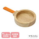 フライパン エドインター ままごと ごっこ遊び 木のままごとあそびシリーズ プチマルシェ 知育玩具 木製