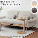 マルシェフ シアターソファ MAS-3703 ソファー 幅170cm 2Pソファ 2.5Pソファ 2人掛け 2.5人掛け リビングソファ おしゃれ おすすめ か...