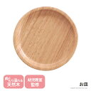 お皿 エドインター ままごと ごっこ遊び 木のままごとあそびシリーズ プチマルシェ 知育玩具 木製