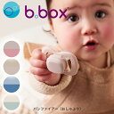 b.box パシファイアー おしゃぶり 2色セット 密閉キャップ付き 全8色 0~6ヶ月/6ヶ月~