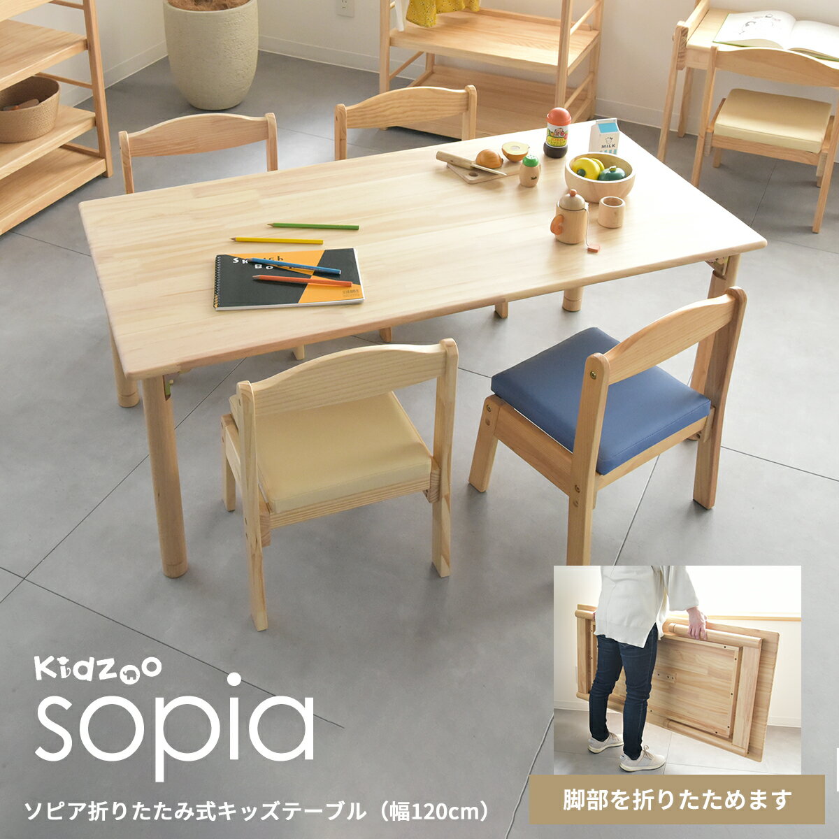 折りたたみ式キッズテーブル(幅120cm) OCT-1260 ソピア sopia 子供テーブル チャイルドテーブル 子供用机 キッズテーブル 木製デスク 学習机 入園 入学 ナチュラル 子供家具 子供部屋 名入れOK Kidzoo キッズーシリーズ