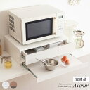 レンジ下トレー アベニール TY-004 レンジボード 幅55cm レンジラック 収納家具 キッチン収納 レンジ下ラック スライドトレー 引き出し付 キッチンボ...