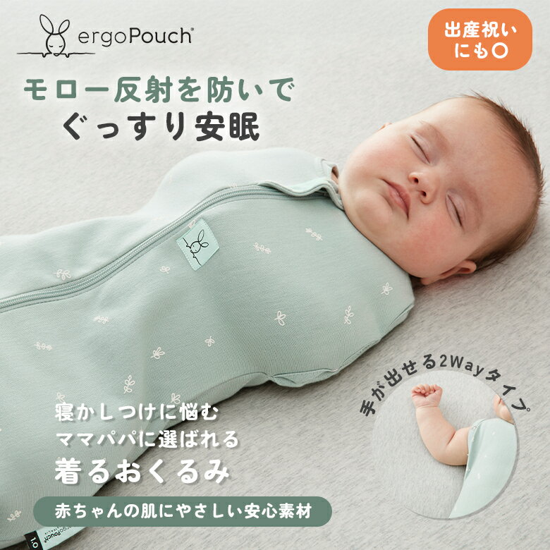 【正規品】スワドル エルゴポーチ コクーンスワドルバッグ 0.2TOG 1.0TOG 2.5TOG 0ヶ月から 巻かないお..
