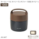 ホームレーベル キャリーランチジャー1000(ネイビー) 容量1000ml 電子レンジOK DC-6057 ランチグッズ ランチボックス 保温 弁当箱 電子レン...