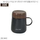 ホームレーベル スープジャーマグ330(ネイビー) 容量330ml DC-6063 ランチグッズ ランチボックス 保温 弁当箱 おしゃれ おすすめ パール金属