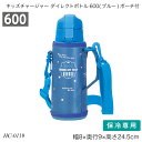 キッズチャージャー ダイレクトボトル600(ブルー)ポーチ付 容量600ml ステンレス鋼 男の子 HC-0119 水筒 ストローボトル 直飲み お手入れ簡単 ...