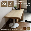 框のせ玄関ベンチ(幅90) RSP-GB2 介護 玄関ベンチ 木製 ベンチチェア スリム 腰掛け シニア向け 玄関スツール 奥行35 モダン おしゃれ かわいい おすすめ 介護用品 玄関椅子 敬老の日 プレゼント 敬老祝い 4070 ヨンマルナナマルシリーズ