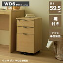 インワゴン WDS-MNW デスクワゴン スリム 鍵付き オールロック キャスター付き 幅31cm サイドワゴン 3段 サイドチェスト デスクキャビネット おしゃれ おすすめ かわいい