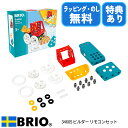 【選べるおまけ付き】ビルダー リモコンセット 34605 知育玩具 ブロック遊び ごっこ遊び 車両遊び ラジコンカー おしゃれ おすすめ かわいい BRIO ブ...
