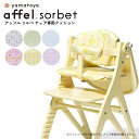 大和屋 yamatoya アッフルチェアソルベ用 チェアクッション 全6色 パステル くすみカラー affel sorbet cushion おしゃれ かわいい...