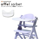 大和屋 yamatoya アッフルチェアソルベ用 テーブルカバー affel sorbet tablecover テーブルマット おしゃれ かわいい おすすめ ...