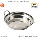 和楽庵 ステンレス製ちり鍋27cm オール熱源対応 ステンレス鋼 HC-0378 調理用品 季節の鍋 おしゃれ おすすめ パール金属