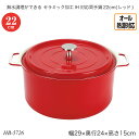 無水調理ができる セラミック加工IH対応両手鍋22cm(レッド) オール熱源対応 アルミニウム合金 HB-5726 調理用品 季節の鍋 おしゃれ おすすめ パー...