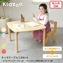 ソピア スクエアキッズテーブル 肘無しチェア 計2点セット KDC-3000 2set OCT-660 キッズデスク キッズチェア 子供用机 木製デスク 木製チ...