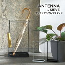 アンテナ アンブレラスタンド SVE-US001H 傘立て アンブレラスタンド 傘収納 傘スタンド 収納家具 玄関収納 おしゃれ おすすめ かわいい アンテナシ...