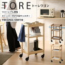 トーレワゴン TORE-1B キッチンワゴン 木製ワゴン スリムワゴン キャスター付 3段 高さ80cm マルチワゴン リビングワゴン サイドワゴン 作業台 収...