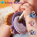 ビーボックス b.box トリオティーサー 歯固め 男の子 女の子 3ヶ月から 全3色 Trio teether