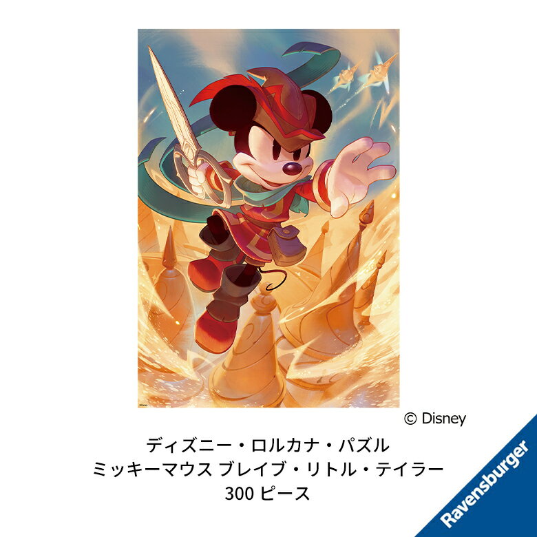 ミッキーの山登り　アニメーションアート　　レア　３００ピース 楽天市場】ミッキー 300ピースの通販