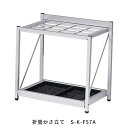 折畳かさ立て S-K-F57A 傘たて