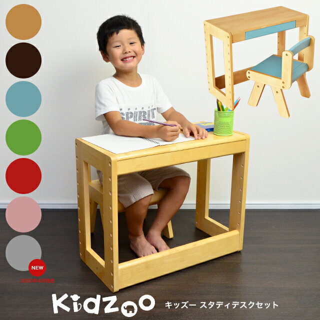 【送料無料】【あす楽】 Kidzoo(キッズーシリーズ)スタディーセット リビング学習 キッズスタディセット　自発心を促す デスクセット スタディセット キッズテーブルセット ミニテーブル　学習机　お絵かき机【予約01c】