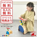 【選べるおまけ付き】知育玩具 のっておして!すくすくウォーカー 教育玩具 乗用玩具 森のあそび道具シリーズ エドインター ラッピング無料 熨斗無料 名入れOK