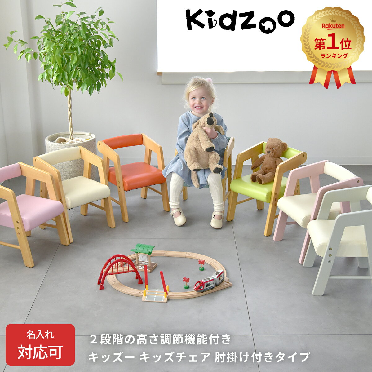 【楽天1位獲得】 PVCチェアー 肘付き 木製 キッズチェア ローチェア ロータイプ KDC-3001 子供用椅子 子供椅子 木製チェア 学習イス 学習チェア ナチュラル かわいい リビング学習 入園祝 幼稚…