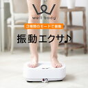 振動マシン ブルブル ダイエット 静音 運動器具 筋トレ 家トレ ホームジム バランスウェーブコンパクト WBN5019W