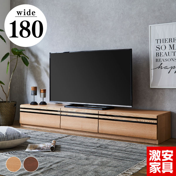 【テレビボード 幅180cm】 ローボード ロータイプ 180センチ 収納 木目調 モダン シンプル 北欧 ウォー..