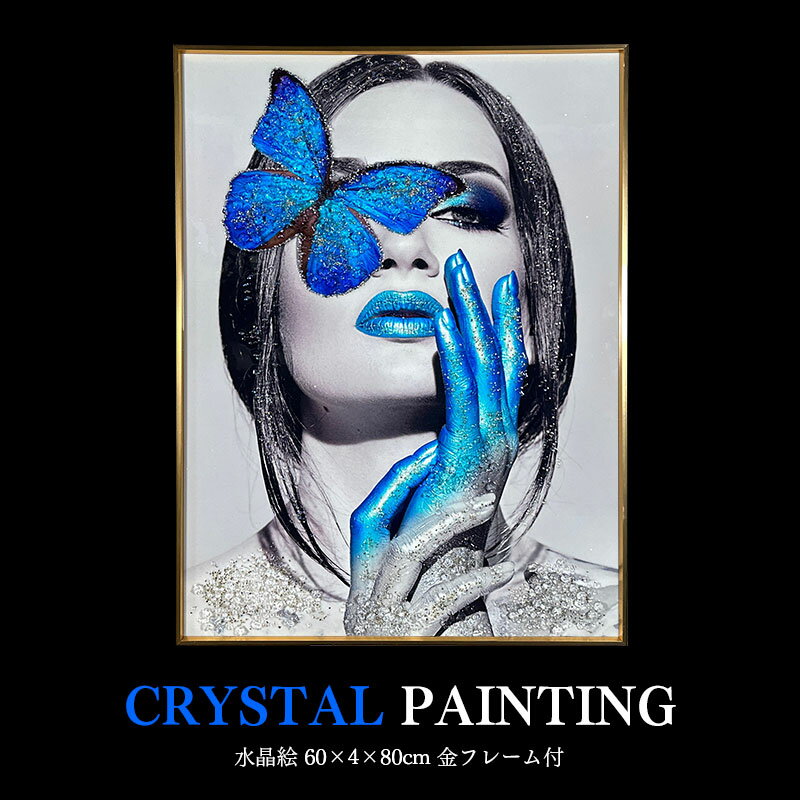 水晶パネル アートパネル 60×80cm 金フレーム付き 女性 クリスタル ゴールド 絵 イラスト おしゃれ 高級感 モダン 蝶 ちょうちょ バタフライ 絵画 北欧 アートポスター インテリア 芸術 雑貨 アート タペストリー
