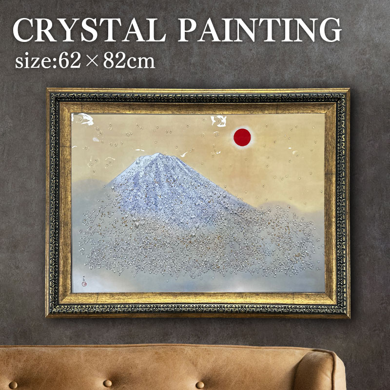 水晶パネル アートパネル 62×82cm 名画 乾坤輝く フレーム付き クリスタル 絵 イラスト おしゃれ 高級感 モダン 横山大観 日本画 富士山 絵画 北欧 アートポスター インテリア 芸術 雑貨 アート タペストリー