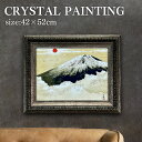★楽天スーパーSALE 6/4 20:00 - 6/11 1:59★ 水晶パネル アートパネル 42×52cm 名画 霊峰不二 フレーム付き クリスタル 絵 イラスト おしゃれ 高級感 モダン 横山大観 日本画 絵画 北欧 アートポスター インテリア 芸(3)