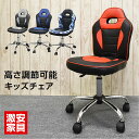 学習椅子 レーサータイプチェア デスクチェア 学習チェア キッズチェア 昇降式 回転 学習いす 学習机 勉強机 チェア チェアー 子供部屋 子供用 勉強いす 在宅ワーク 在宅 勤務 おしゃれ 男の子 キャスター 黒 スパイダー2