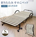 すのこベッド シングル 折りたたみ キャスター付き カビ湿気対策 スノコベッド シングルベッド 天然木 折りたたみ式 簡易ベッド ゲスト用 コンパクト 高齢者 すのこベット折り畳みベッド-GKA(3)