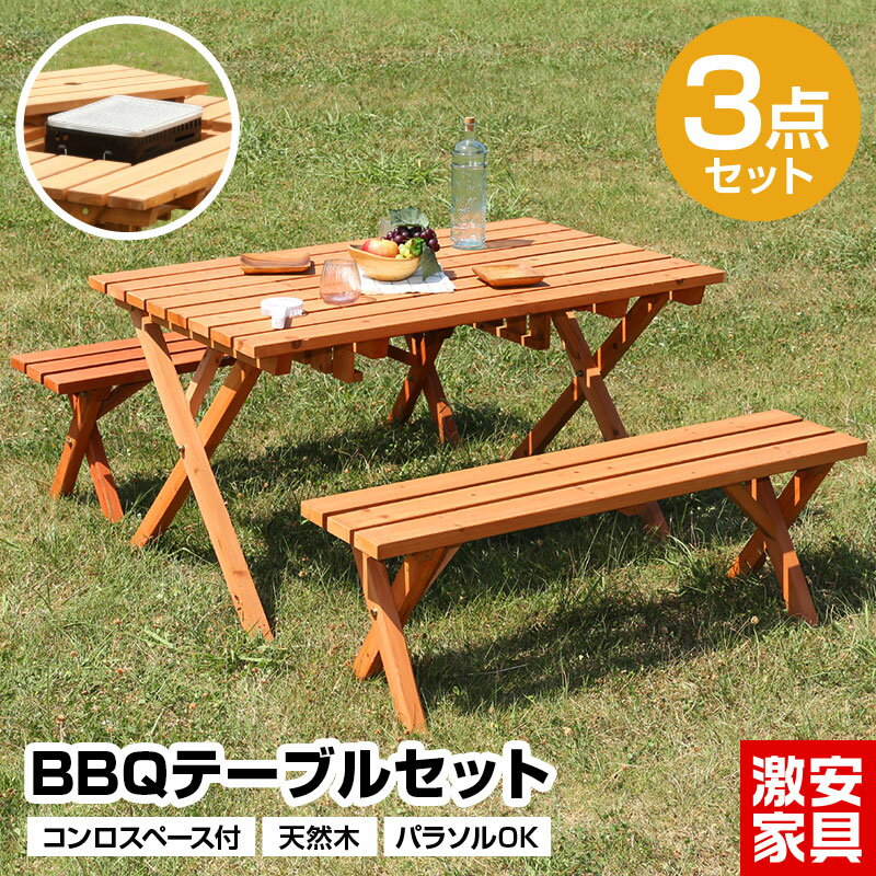 BBQテーブル&ベンチセット コンロスペース付き パラソル 3点 天然木 杉 スギ 軽量 アウトドア用品 テラス 庭 アウトドア レジャー BBQ 海水浴 川遊...