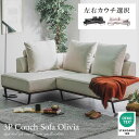 カウチソファ ローバックソファ 高級ソファ 左右カウチ選択 幅220cm クッション付き ファブリック 撥水 フェザー 羽根 コンパクト エコテックス 大型 木...