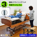 電動ベッド 3モーター シングル 高反発 マットレス付き ベッド【丈夫な医療用キャスター付属・介護向け】 楽々移動 ケア3 サイドテーブル付 -GKA 電動ベット 介護用ベッド 電動リクライニング…