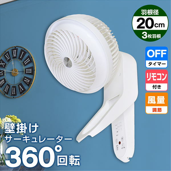 壁掛けサーキュレーター おしゃれ みんな探してる人気モノ 壁掛けサーキュレーター おしゃれ 家電 壁掛けサーキュレーター おしゃれ みんな探してる人気モノ 壁掛けサーキュレーター おしゃれ 家電