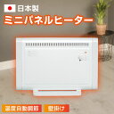 【日本製】ミニパネルヒーター 暖房 節電 国産 壁掛け あったかグッズ 小型 ミニ 冷え対策 暖かい 保温 消臭 省エネ 凍結防止 コンパクト あったか おしゃ...