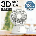 360°首振り 分解して清潔 上下左右首振り サーキュレーター 扇風機 サーキュレーターファン エアーサーキュレーター 風量調節 3段階 自動首振り 静音 省エ...