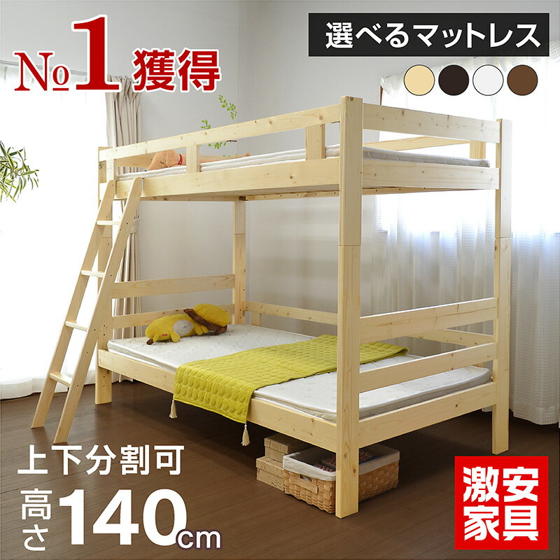 二段ベッド 2段ベッド 大人用 ロータイプ コンパクト 子供 二段ベット 2段ベット 子供用ベッド キッズベッド 頑丈 シンプル すのこベッド すのこ ホワイト ナチュラル 白 白木 ナチュラル 木製…