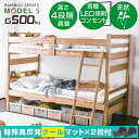 グラつかない 二段ベッド 2段ベッド 特殊 高反発クールマット×2枚付 コンセント付 宮付 LED照明付 天然木 竹製 二段ベッド 耐荷重500kg シングル&キング対応 頑丈 4段階高さ調節 SDGs 木製 子供部屋 大人用 モデル5 -GKA