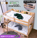 新発売プライス!【三つ折りエアアート2枚付】天然木 竹製 グラつかない 2段ベッド 二段ベッド 耐震式 500kg ブックラックプレゼント シングルからキングサ...