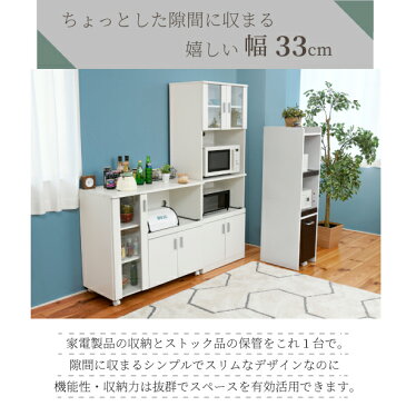 すきま 隙間収納 キッチン ミニ 食器棚 キッチン家電収納 家電ラック 家電収納棚 コンパクト 収納 スリム ラック 棚 幅30 高さ 120 キッチンラック